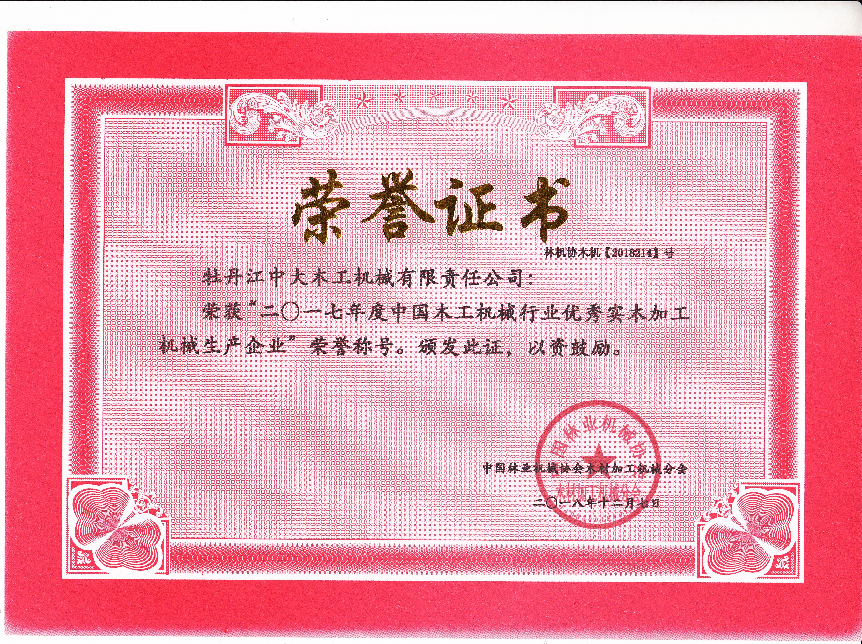 中國木工機械行業(yè)優(yōu)秀實木加工機械生產企業(yè)